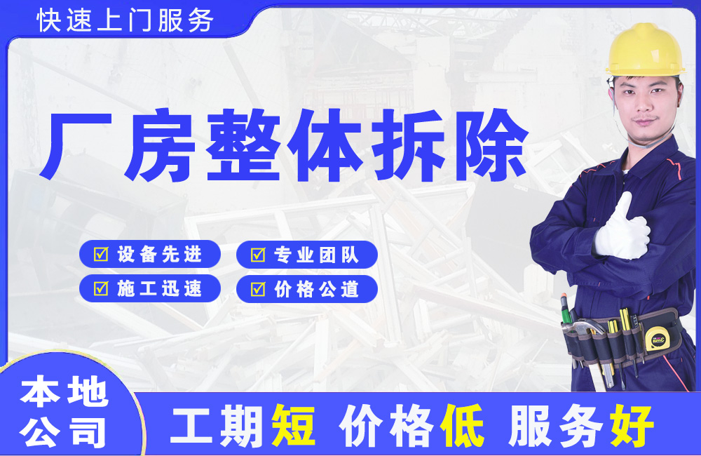 武山厂房整体拆除